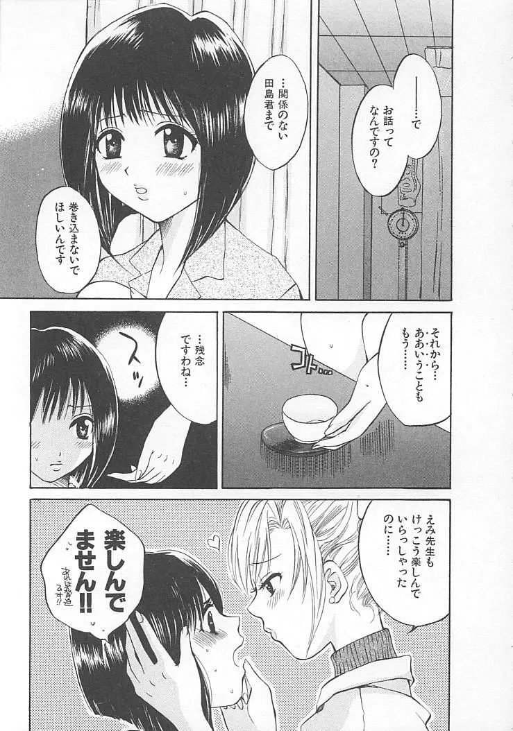 まにあっくぱれーど Page.87