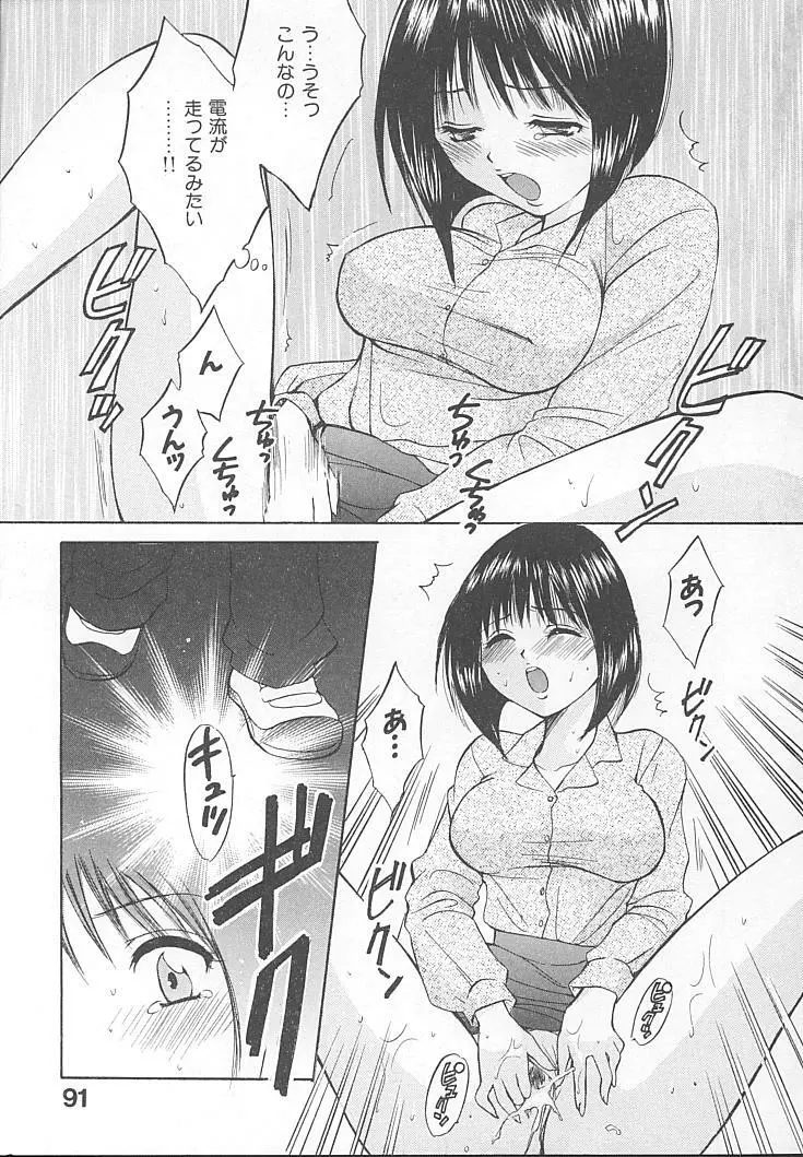 まにあっくぱれーど Page.93