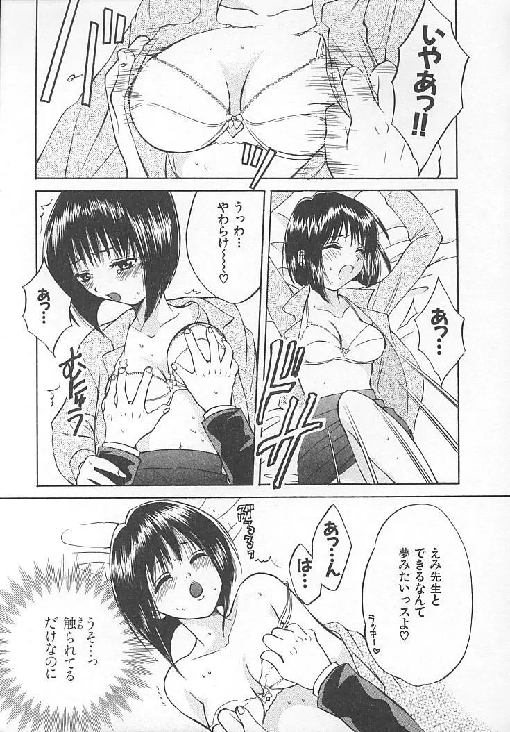 まにあっくぱれーど Page.95