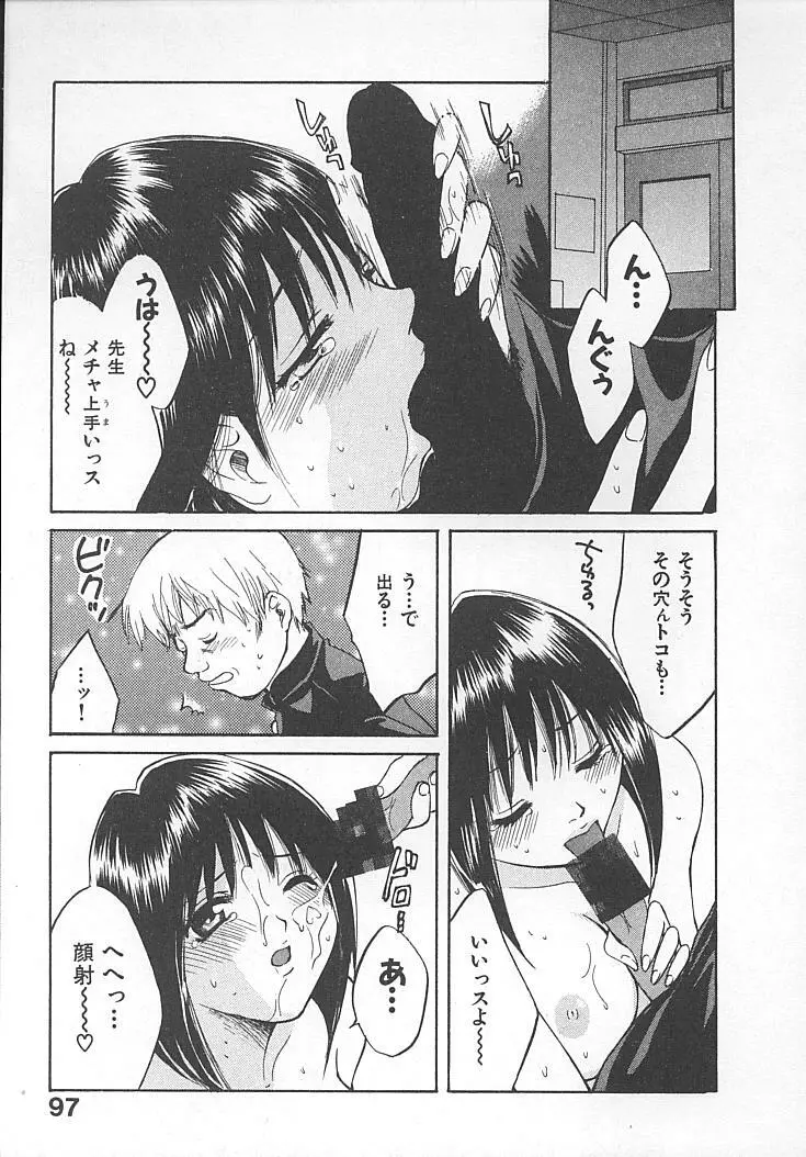 まにあっくぱれーど Page.99