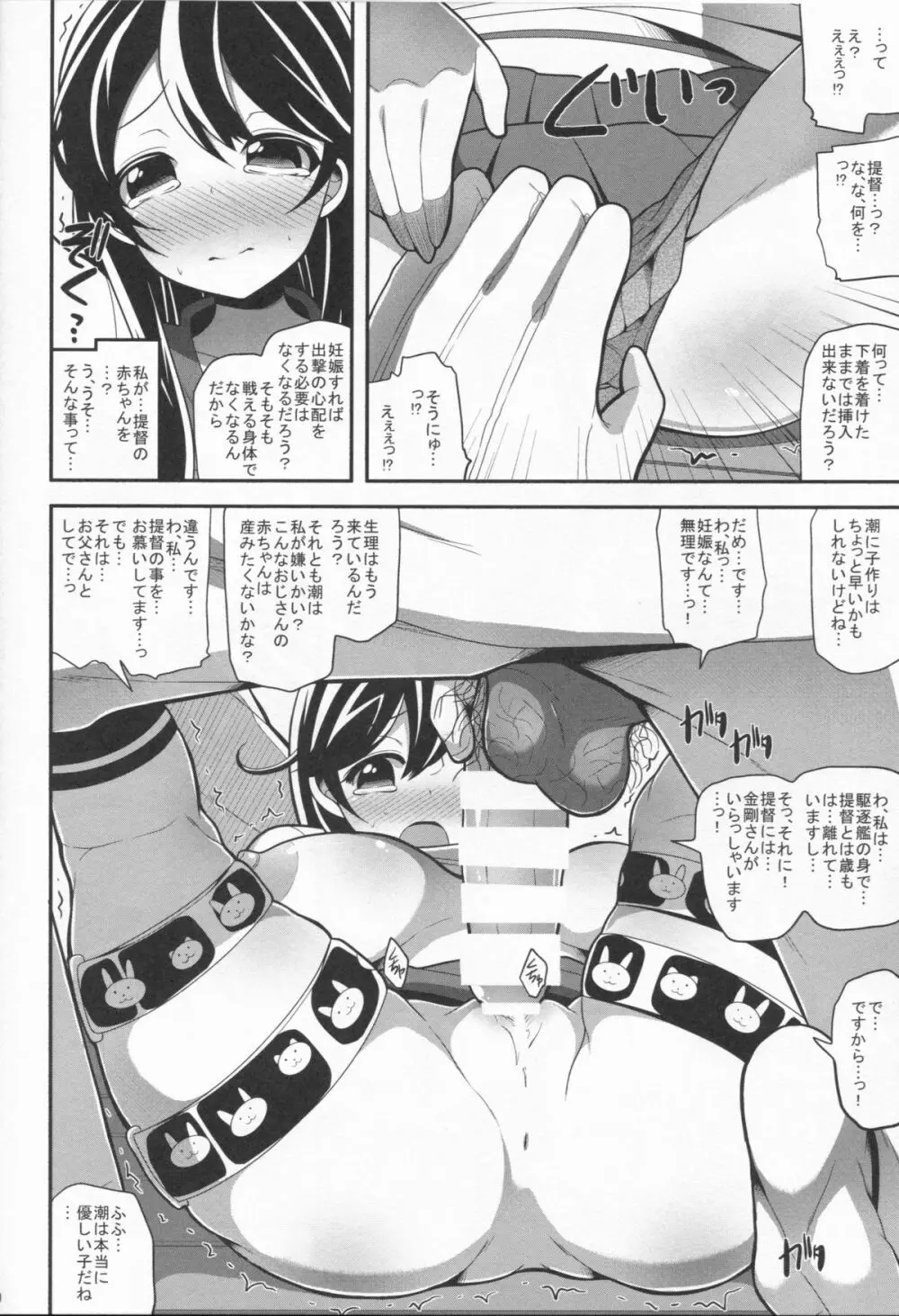 潮しぼり Page.10