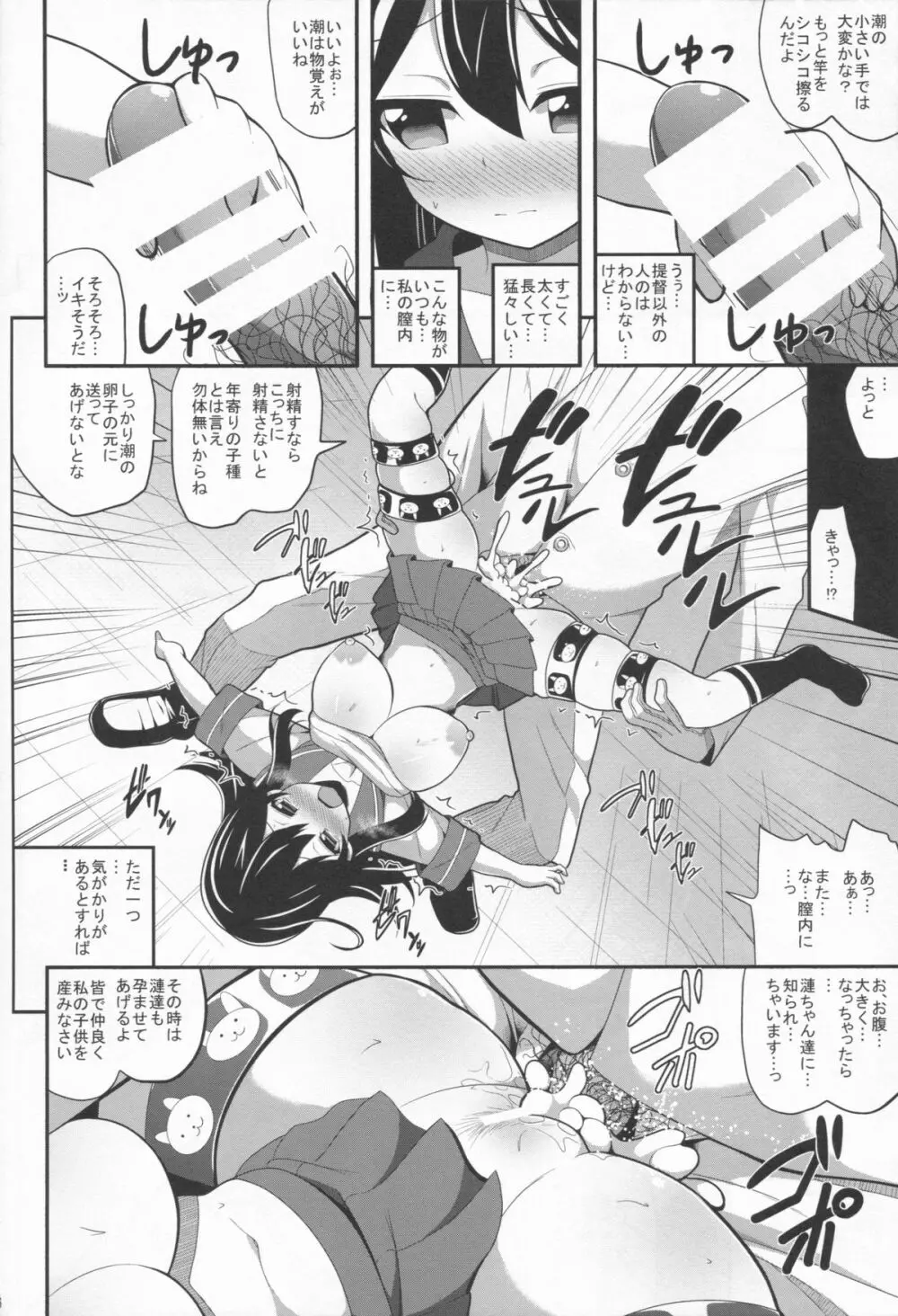 潮しぼり Page.16