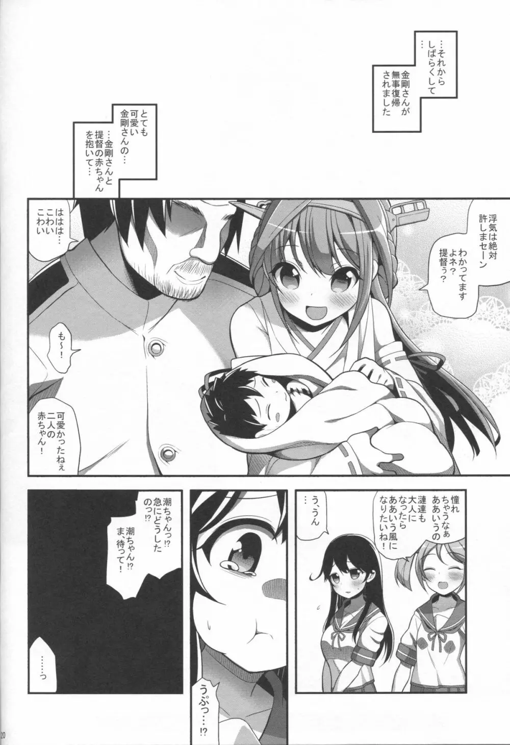 潮しぼり Page.20