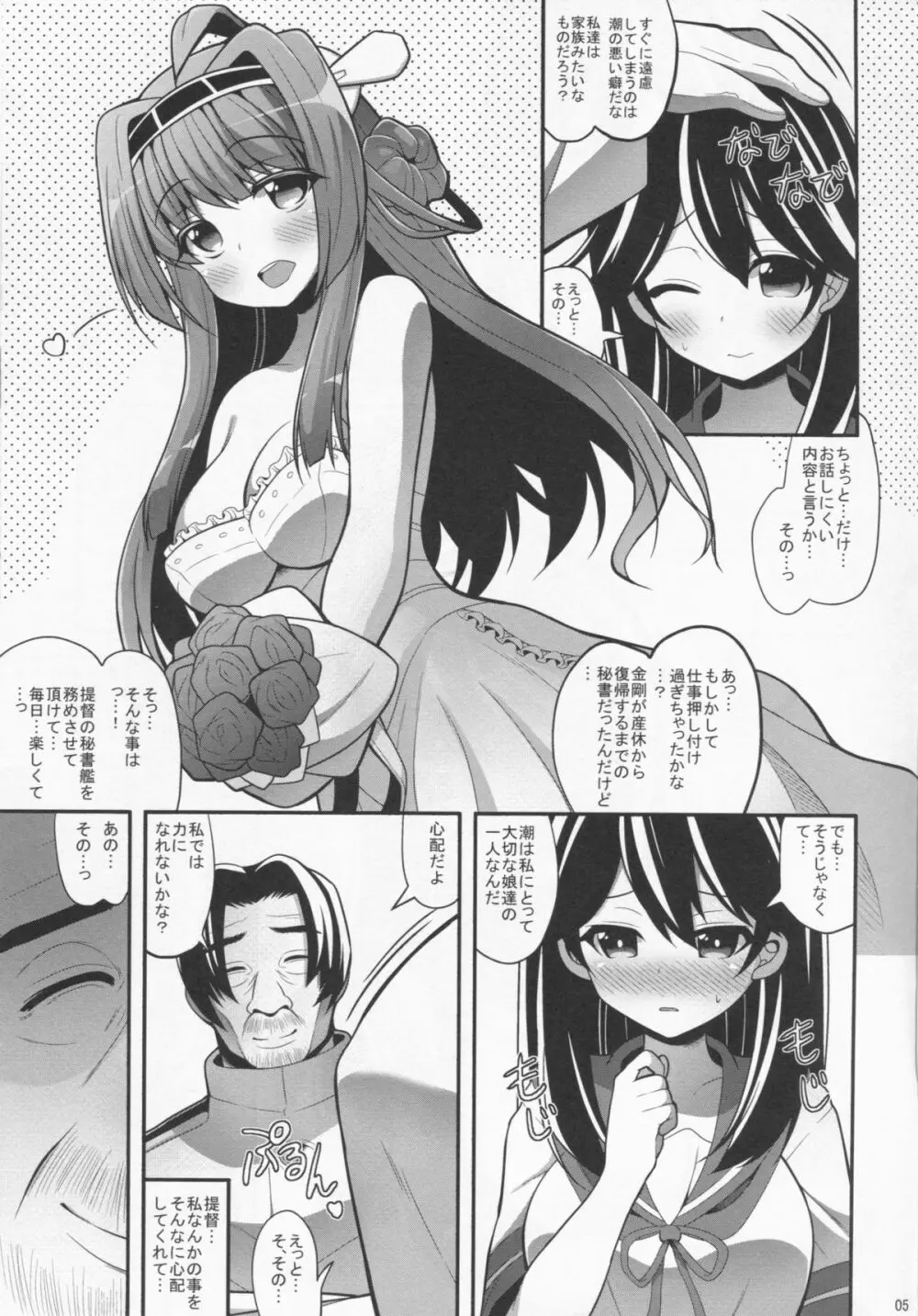 潮しぼり Page.5