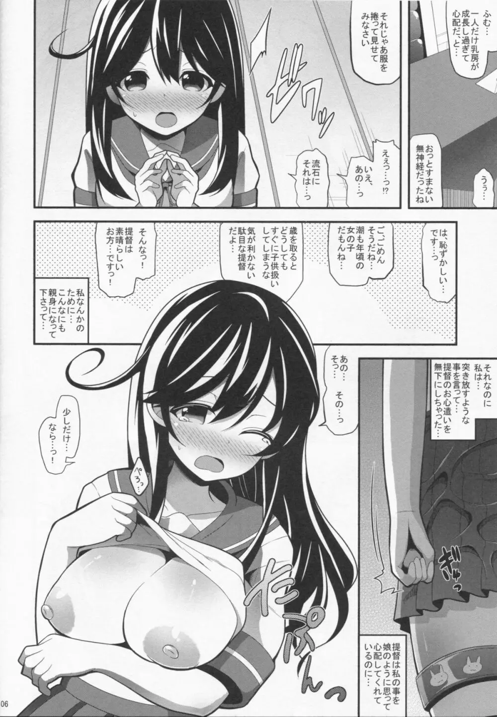 潮しぼり Page.6