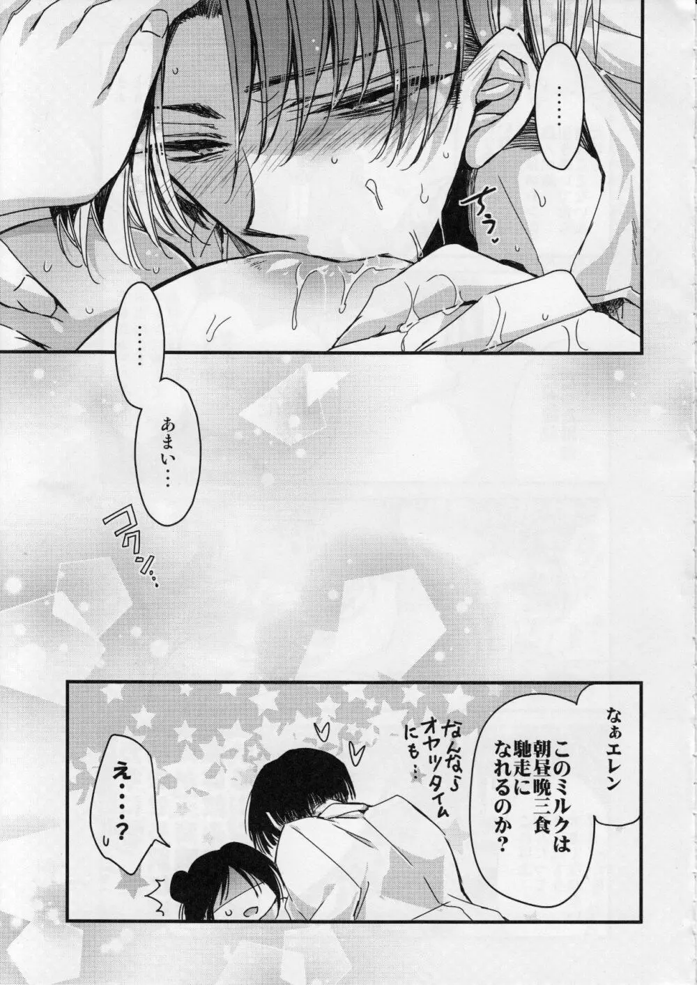 兵長さん家の食糧事情 Page.14