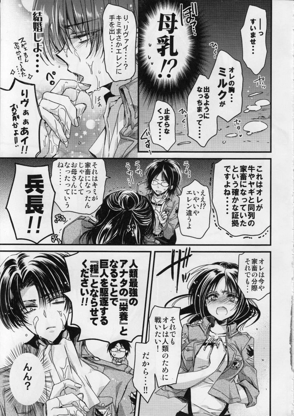 兵長さん家の食糧事情 Page.6