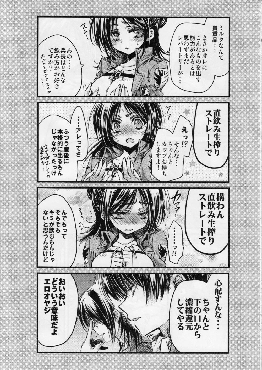 兵長さん家の食糧事情 Page.8