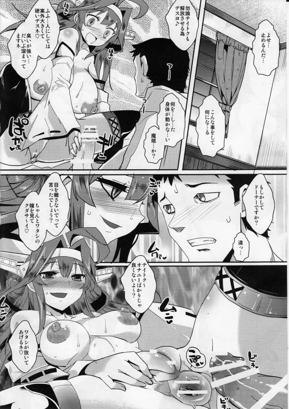 深海ノ夜想曲 Page.25