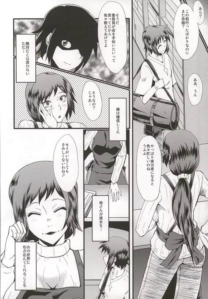 ウラバンビ49 ～母さんは僕が知らない内にオマ○コにドハマりしてました。 Page.21