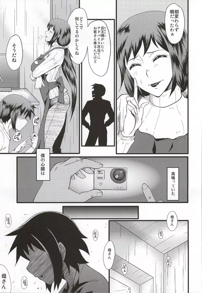 ウラバンビ49 ～母さんは僕が知らない内にオマ○コにドハマりしてました。 Page.4