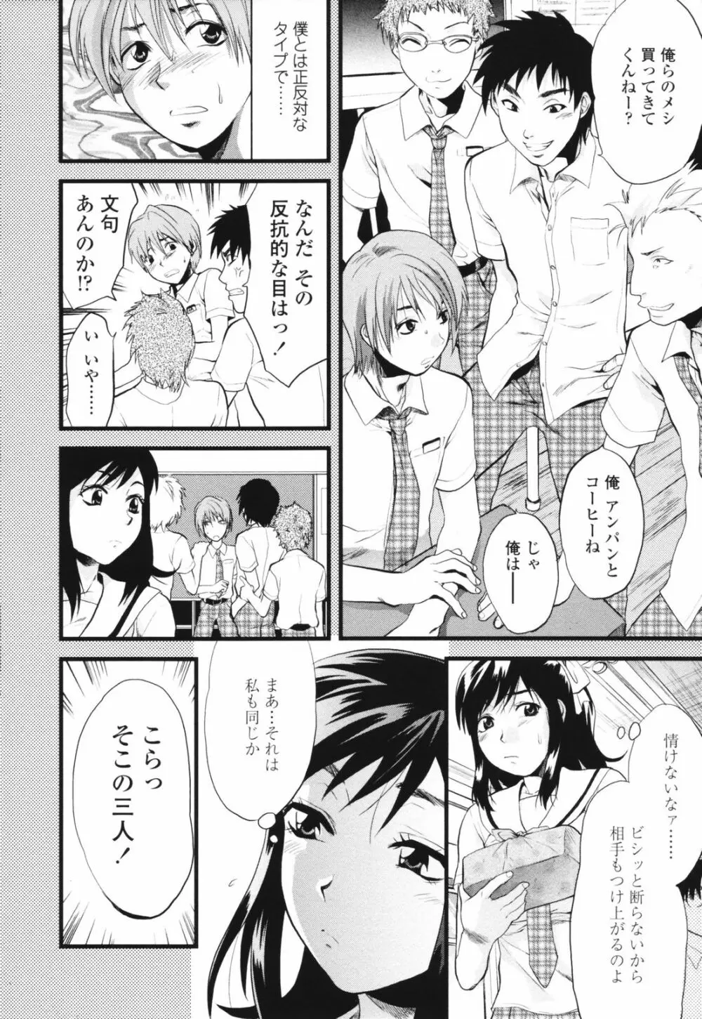 明るいエロス計画 Page.10