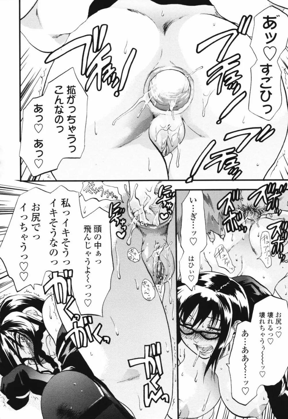 明るいエロス計画 Page.104