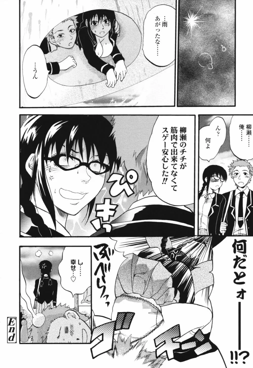 明るいエロス計画 Page.106