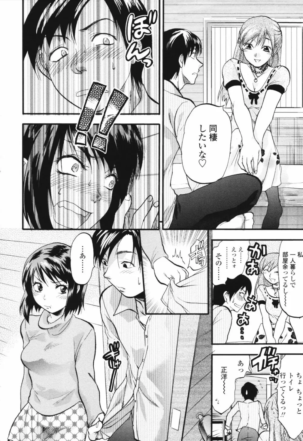 明るいエロス計画 Page.110