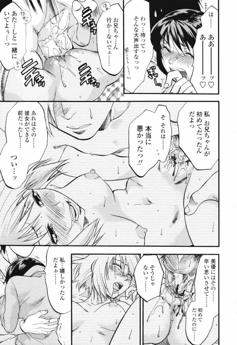 明るいエロス計画 Page.113