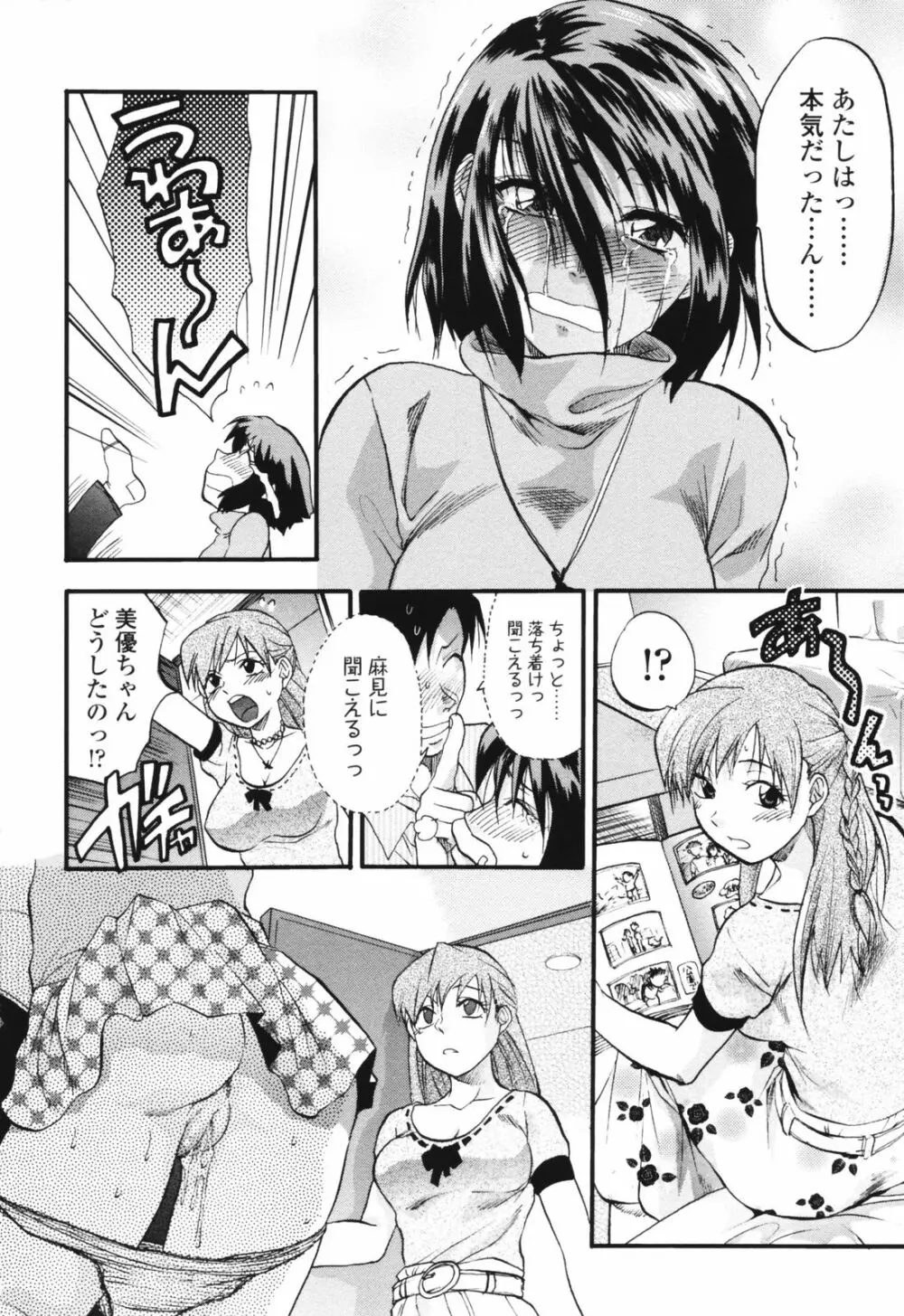 明るいエロス計画 Page.114