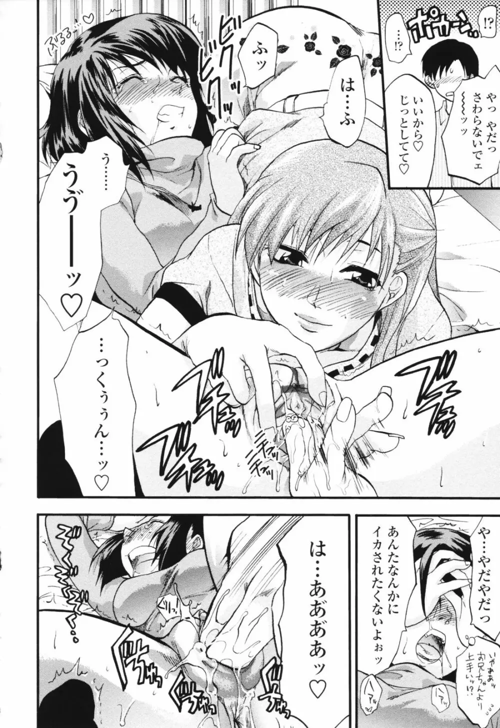 明るいエロス計画 Page.116