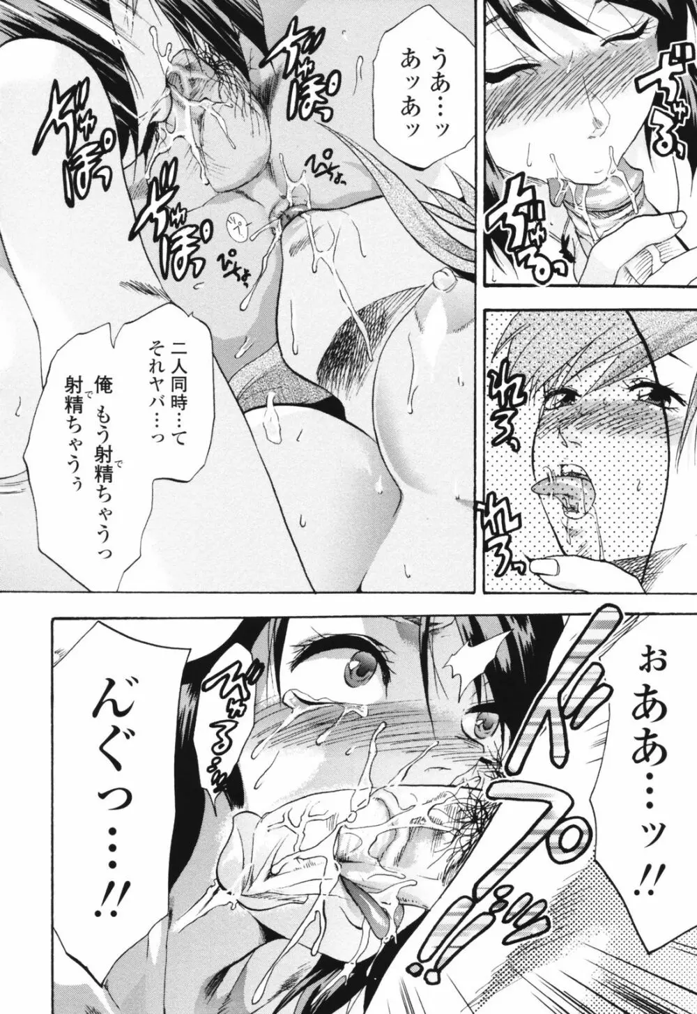 明るいエロス計画 Page.120