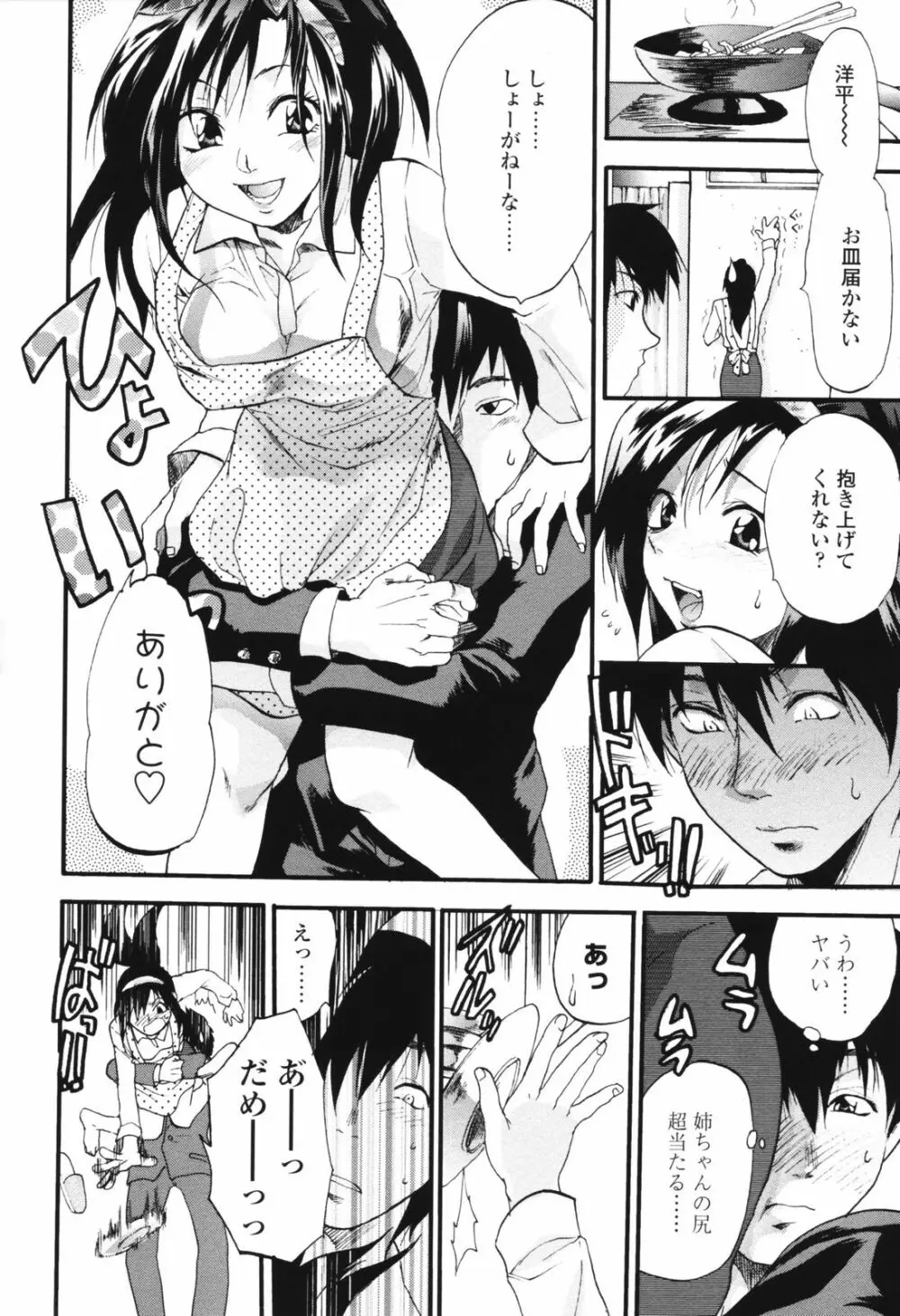 明るいエロス計画 Page.128