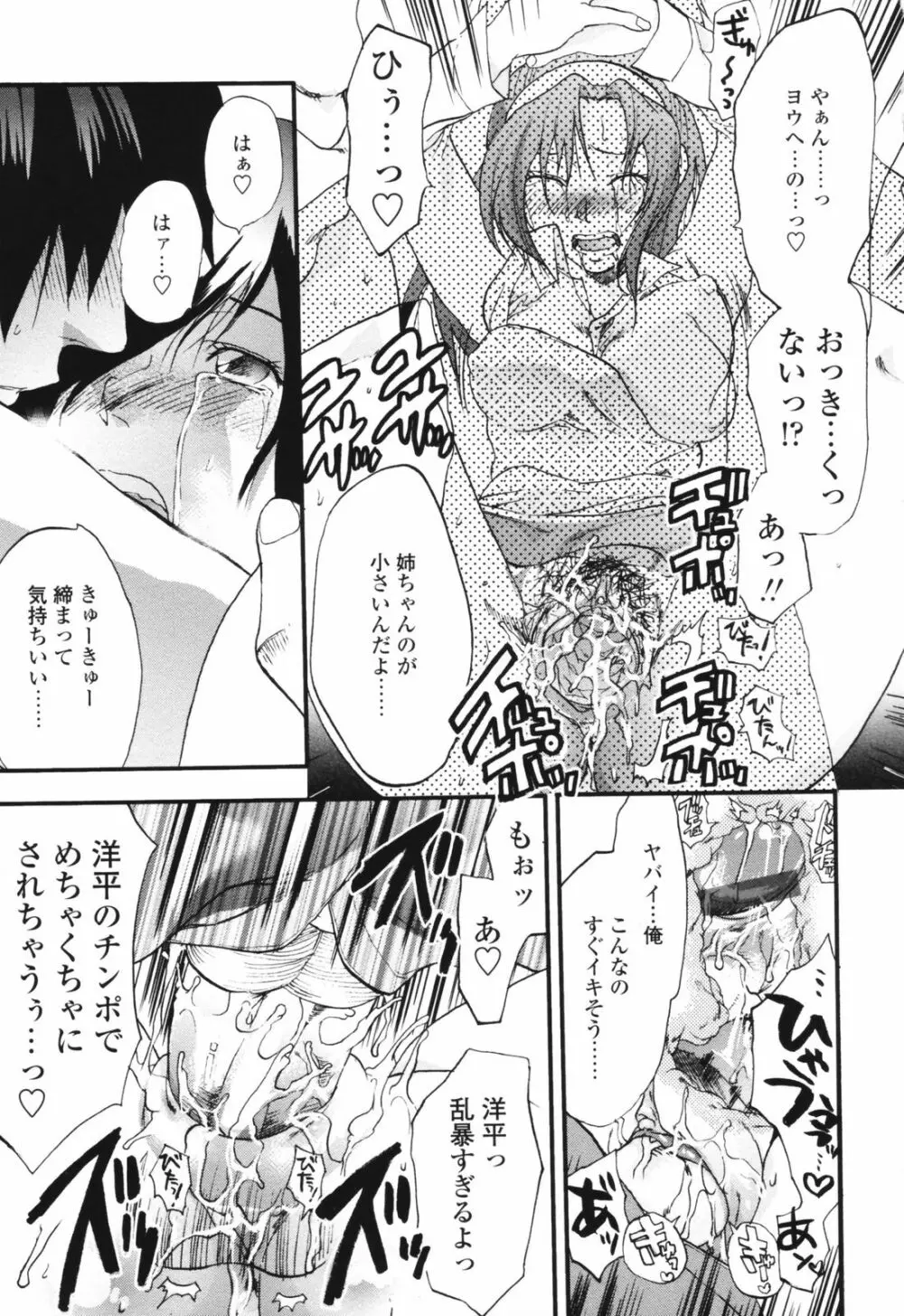 明るいエロス計画 Page.143