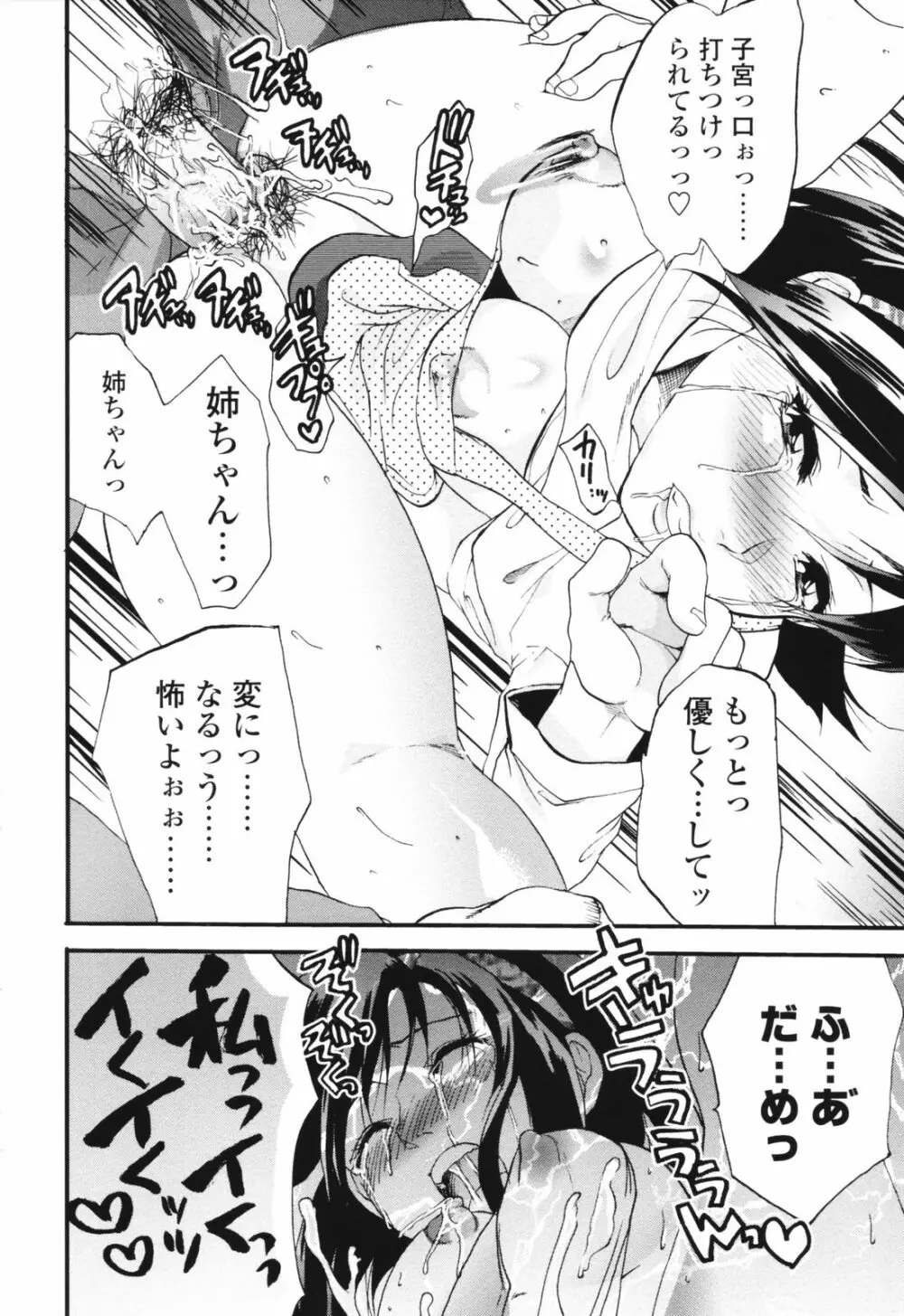 明るいエロス計画 Page.144