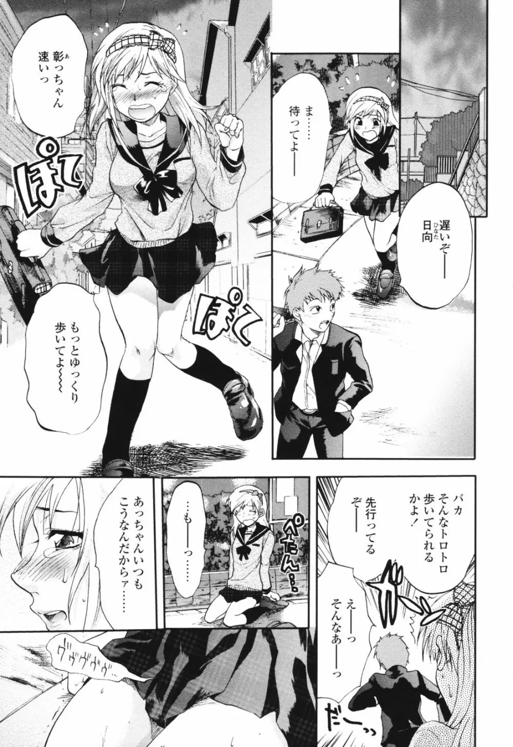 明るいエロス計画 Page.147