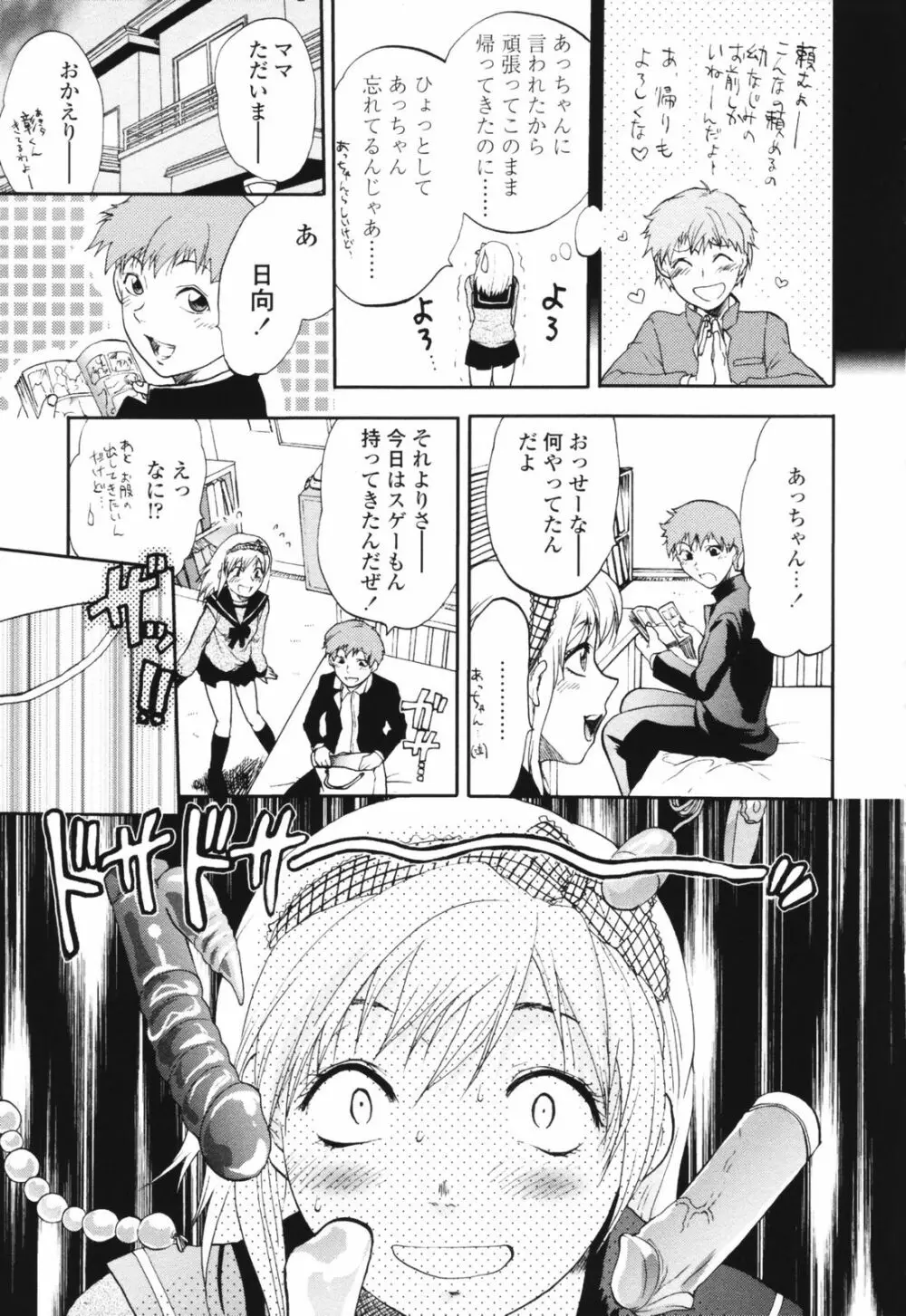 明るいエロス計画 Page.149