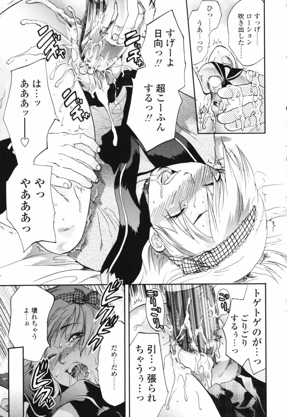 明るいエロス計画 Page.153