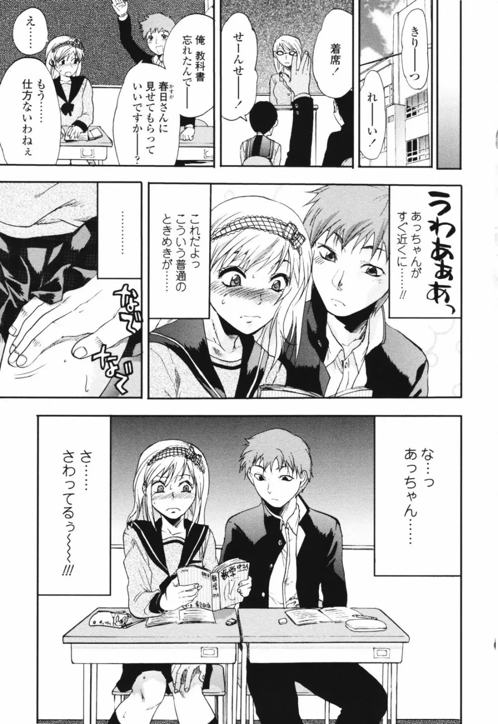 明るいエロス計画 Page.157