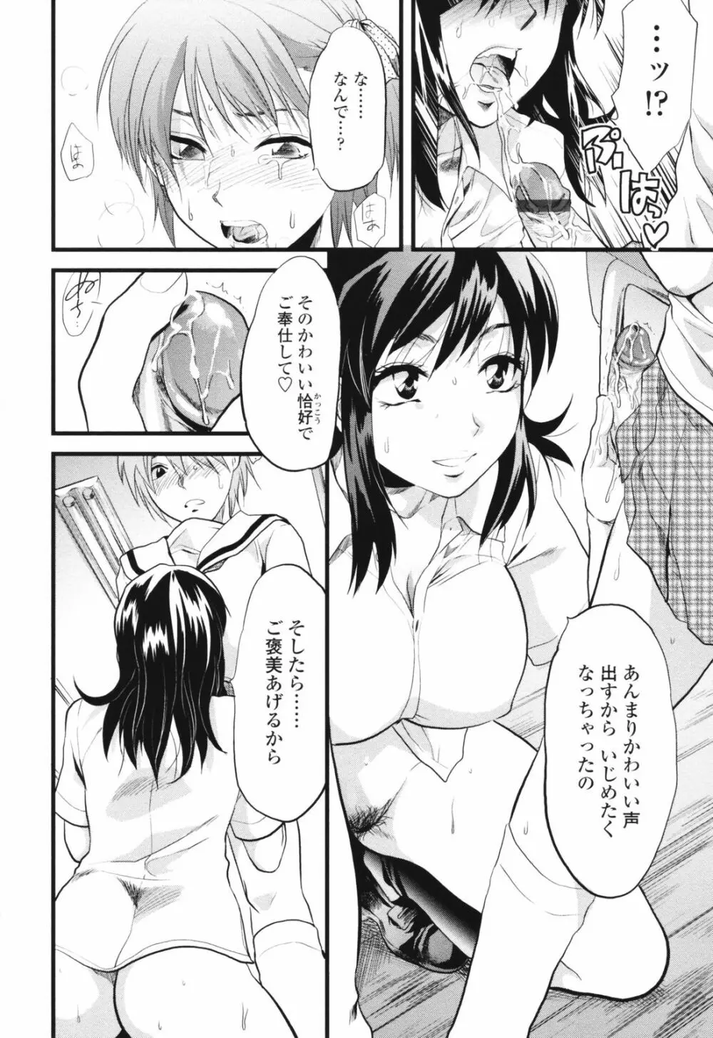 明るいエロス計画 Page.16