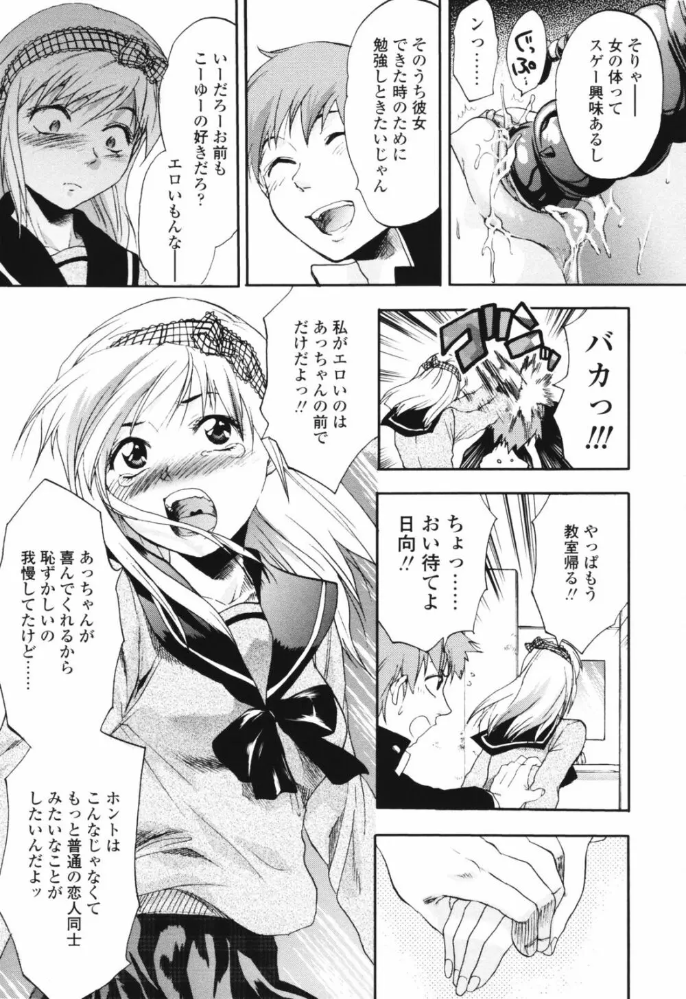 明るいエロス計画 Page.161