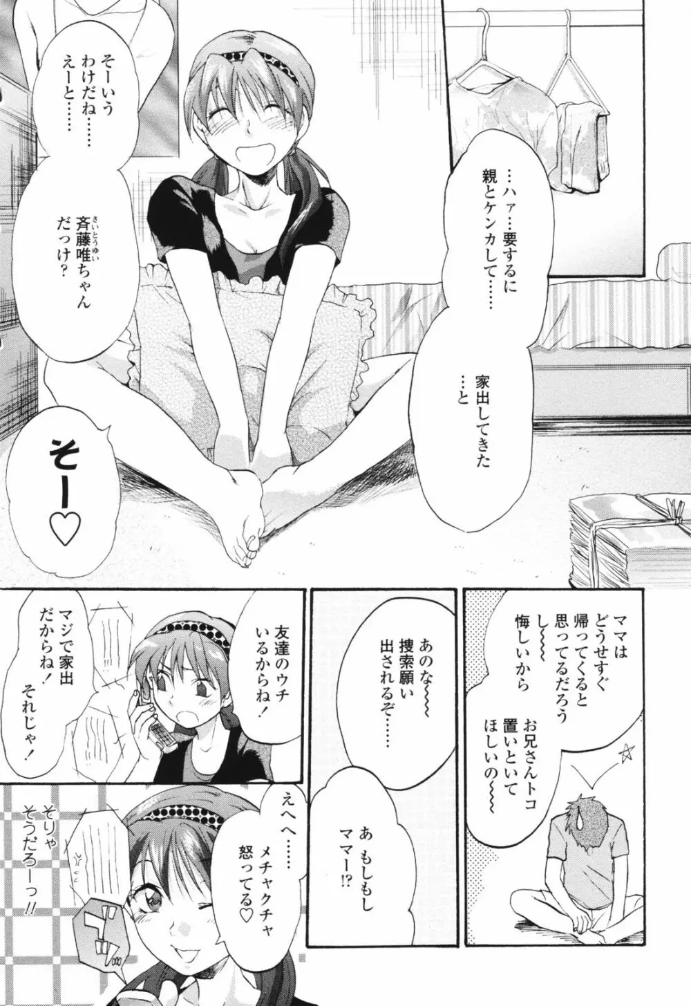 明るいエロス計画 Page.171