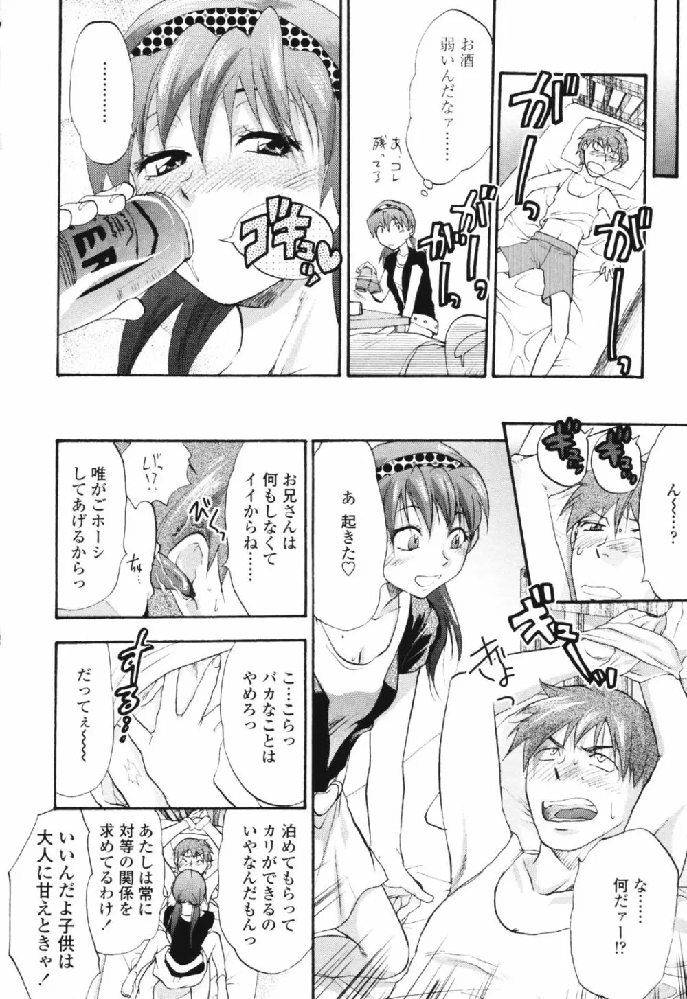 明るいエロス計画 Page.174