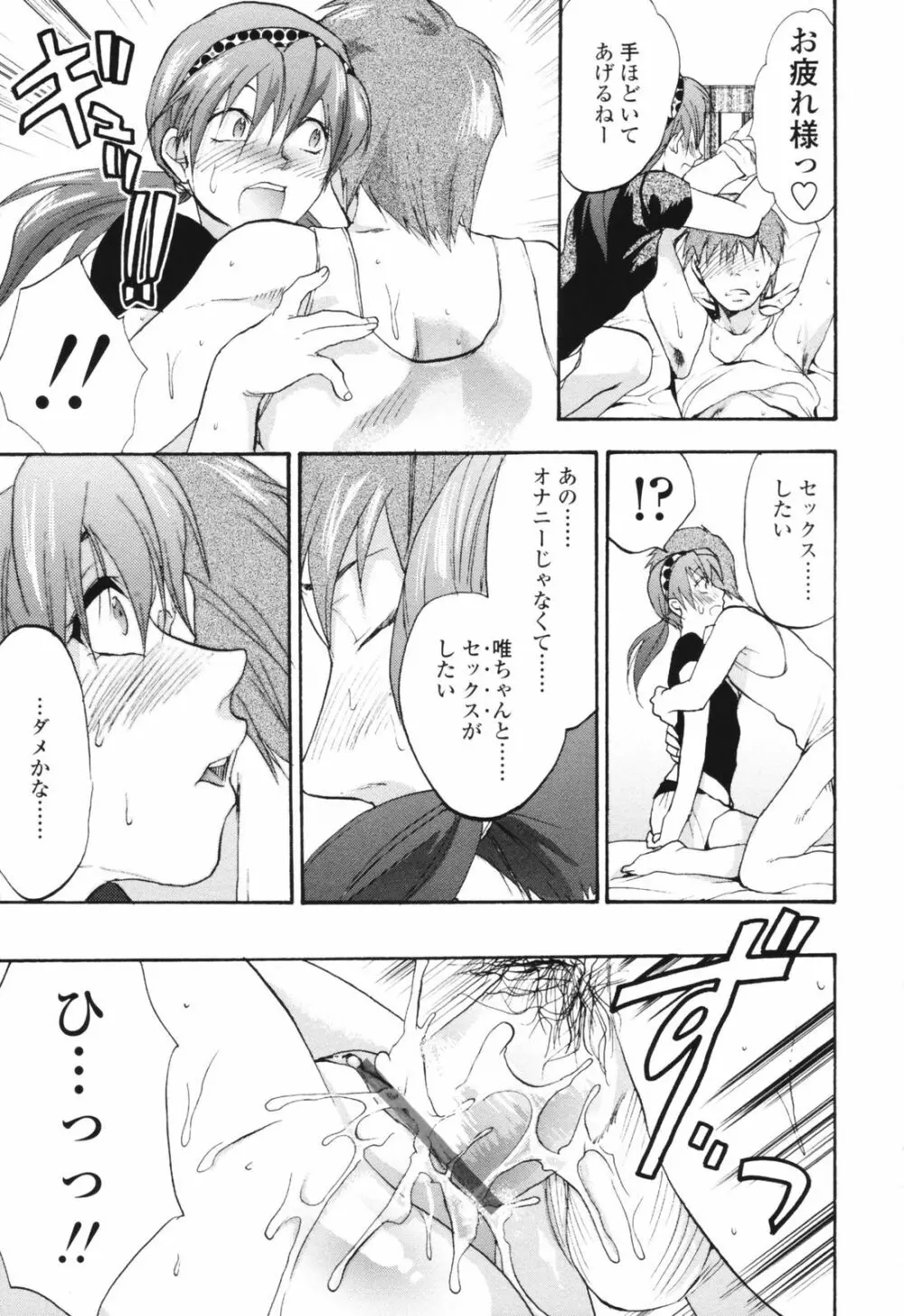 明るいエロス計画 Page.183