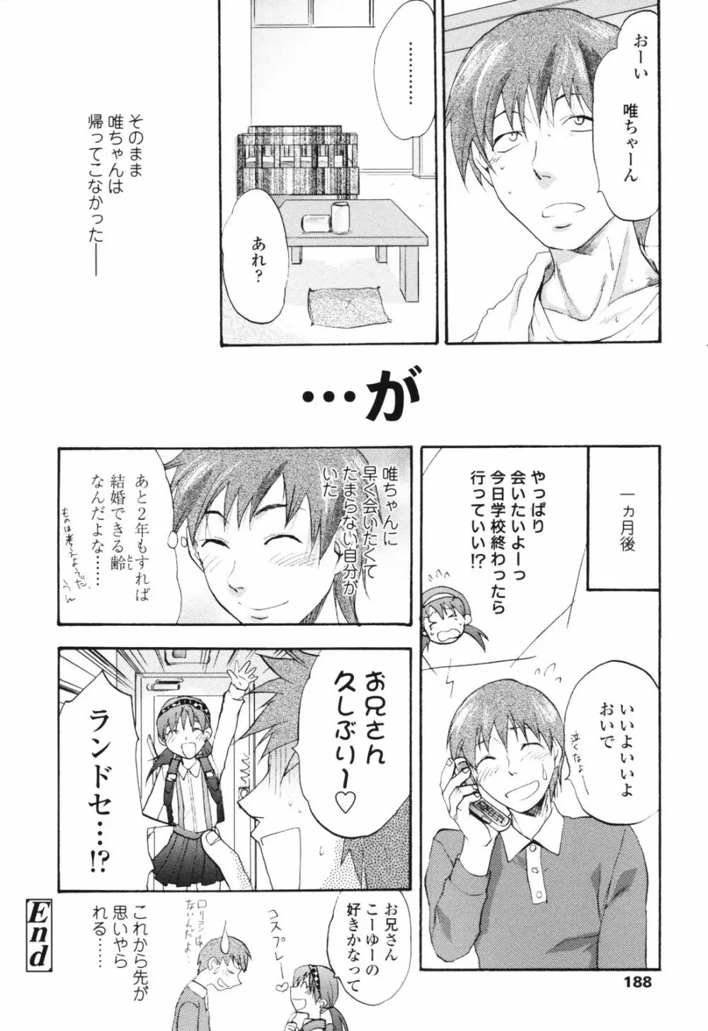 明るいエロス計画 Page.188