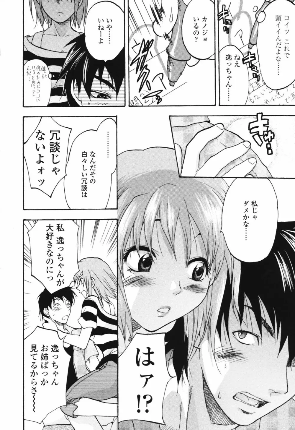 明るいエロス計画 Page.192