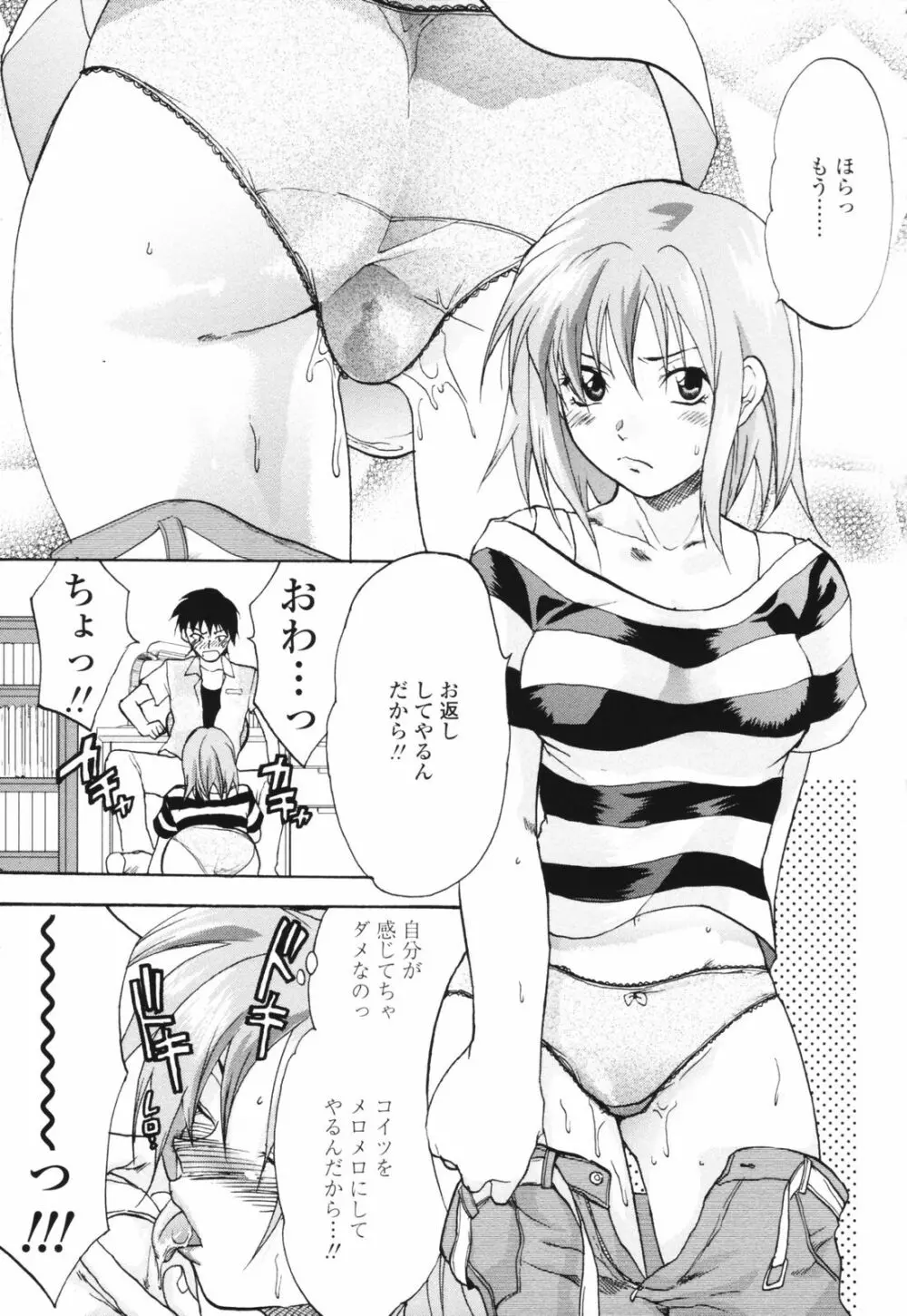 明るいエロス計画 Page.197