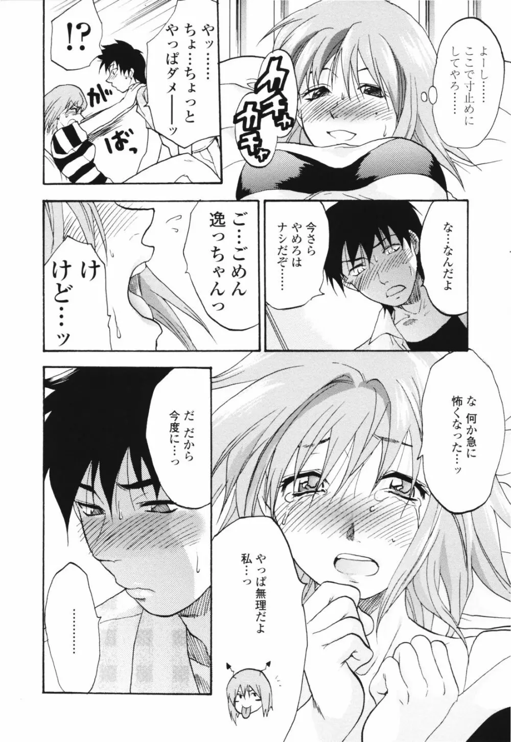 明るいエロス計画 Page.200