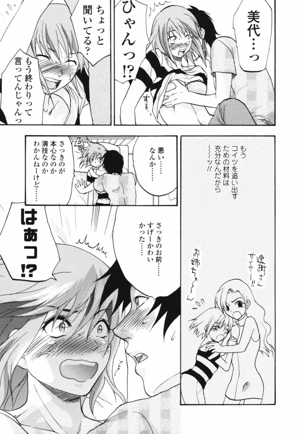 明るいエロス計画 Page.201