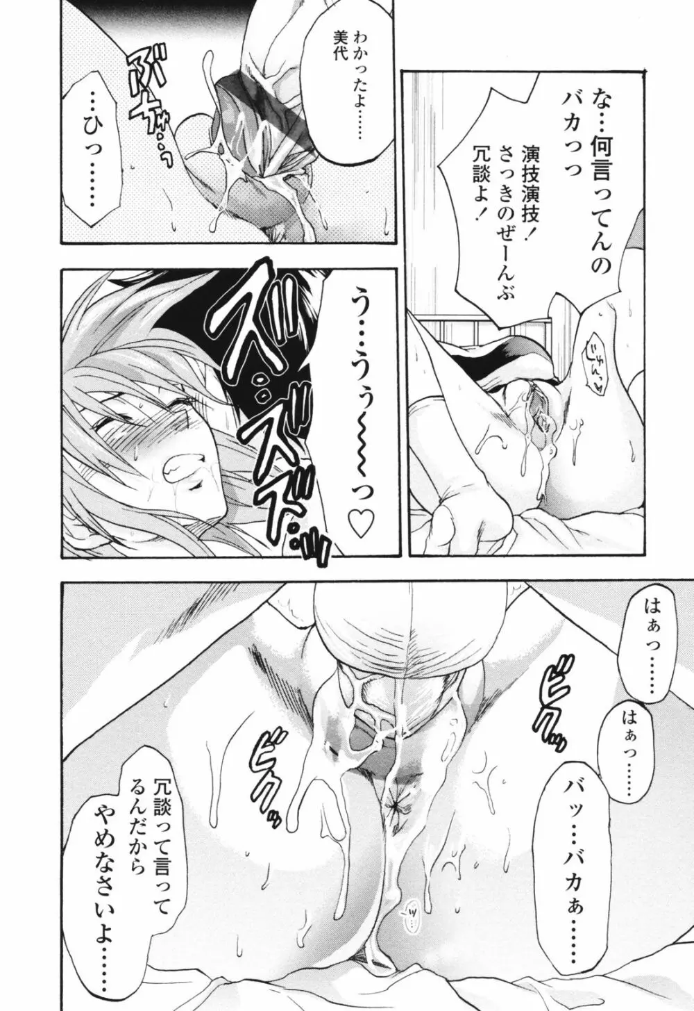 明るいエロス計画 Page.202