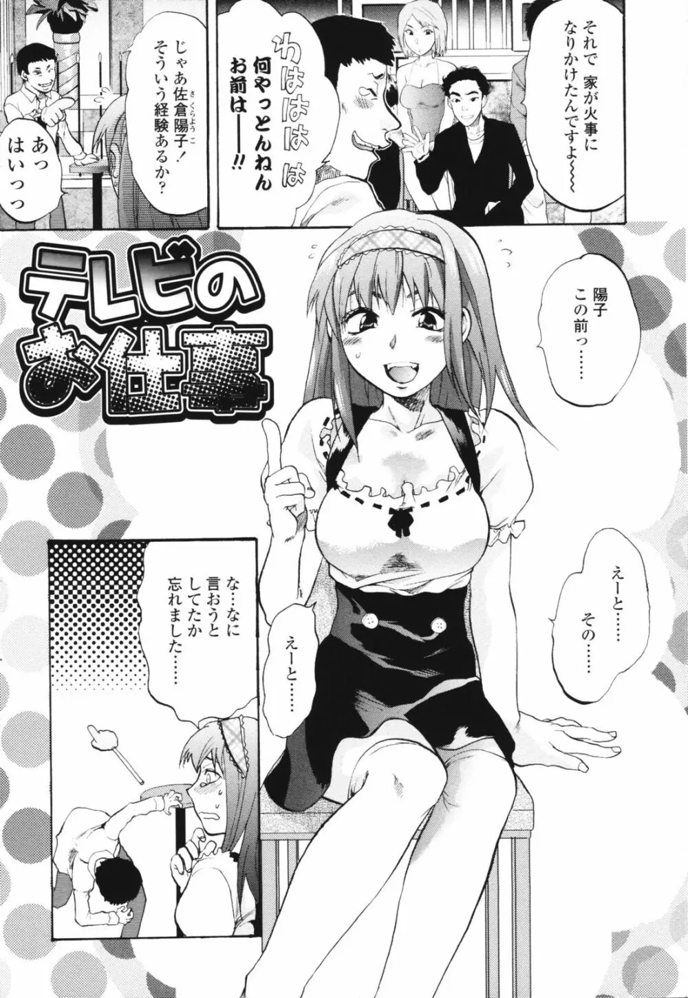 明るいエロス計画 Page.27