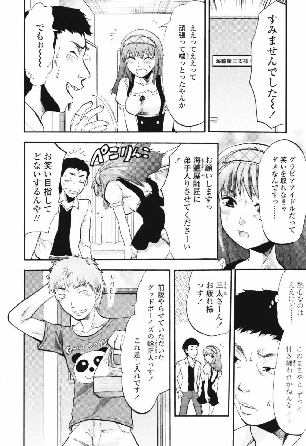 明るいエロス計画 Page.28