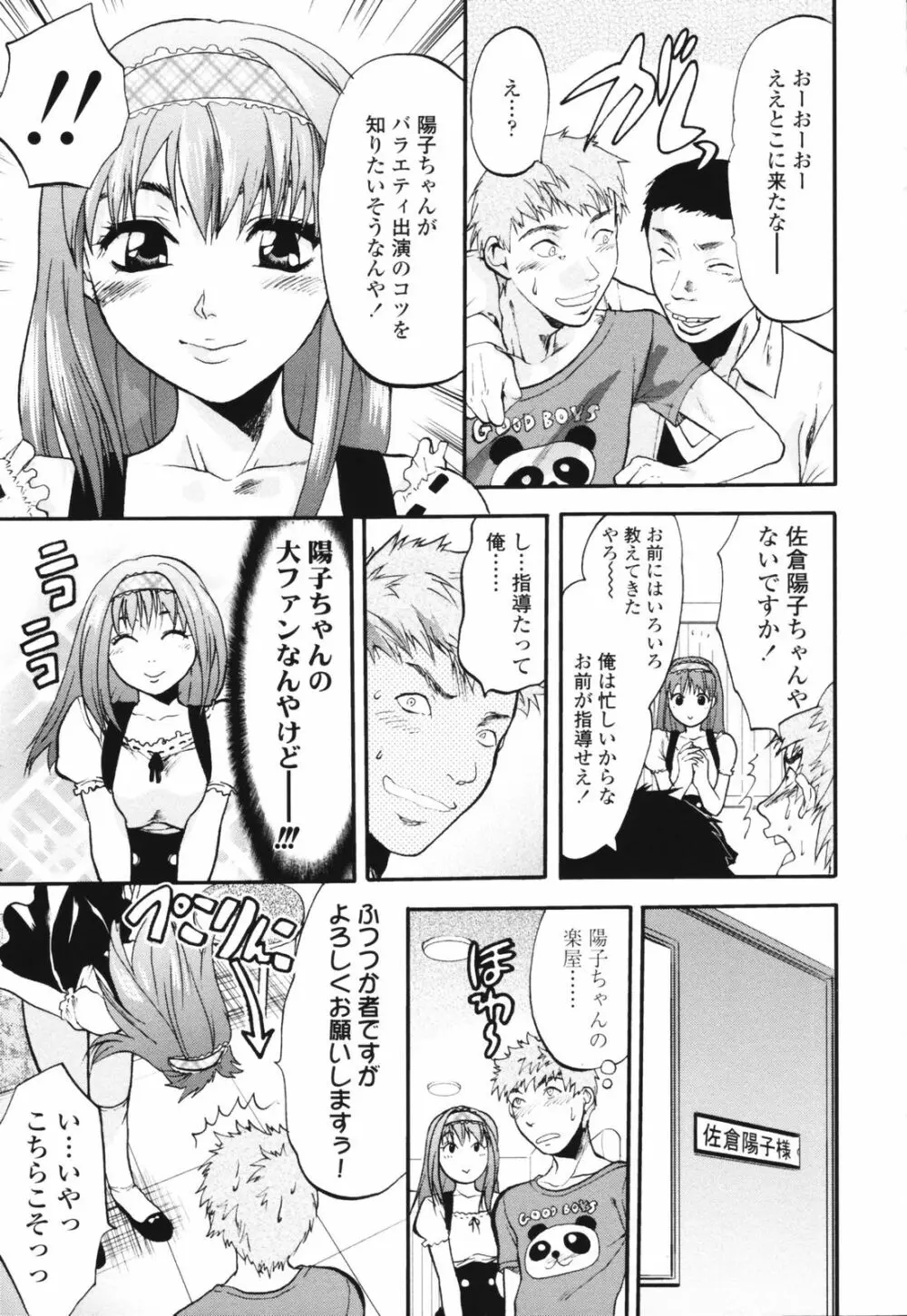 明るいエロス計画 Page.29