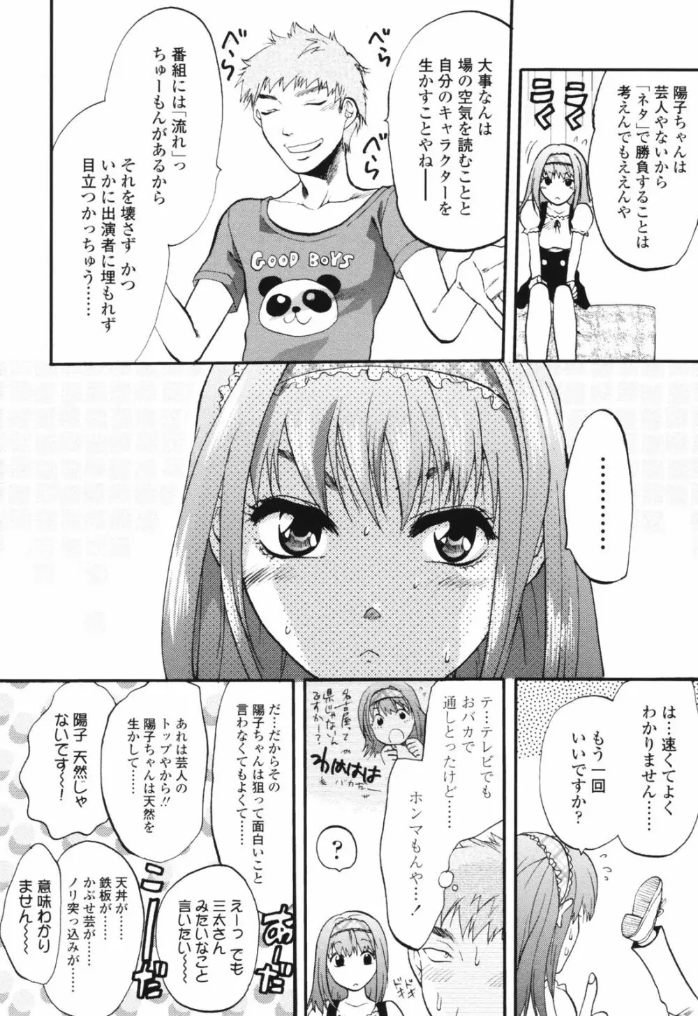 明るいエロス計画 Page.30