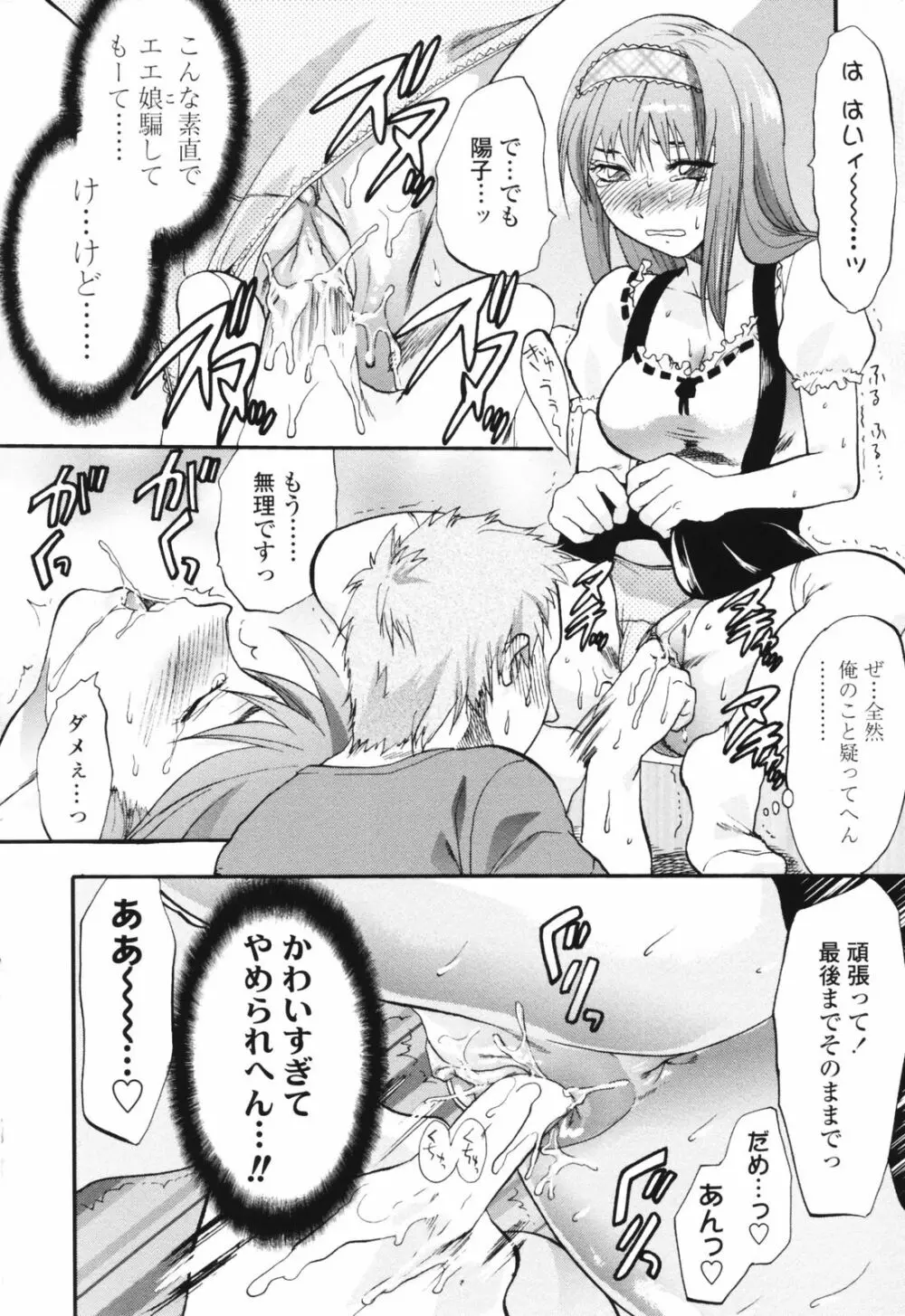 明るいエロス計画 Page.36