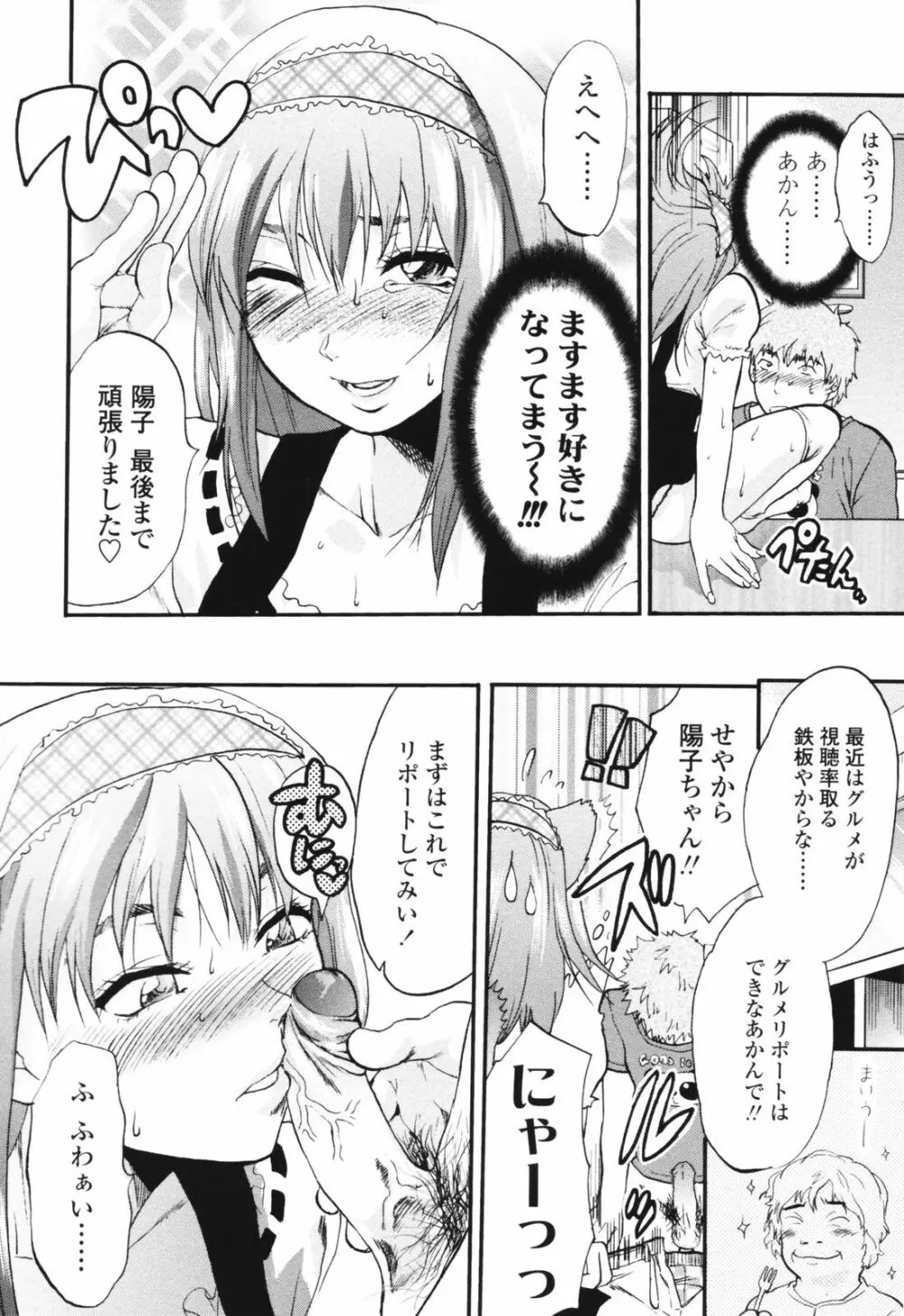 明るいエロス計画 Page.38