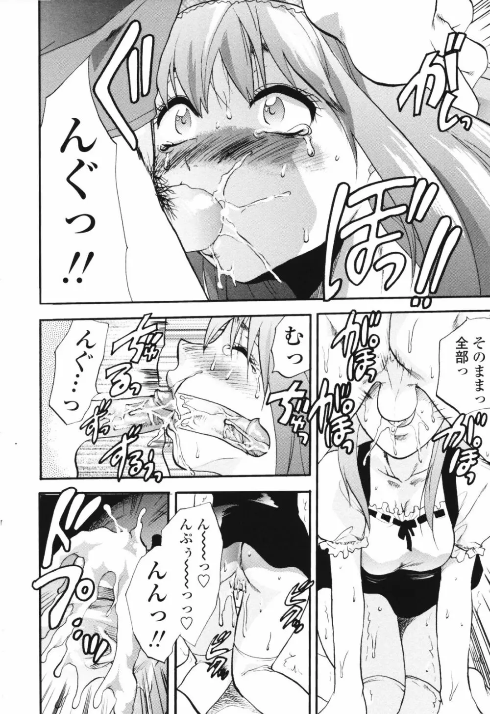 明るいエロス計画 Page.40