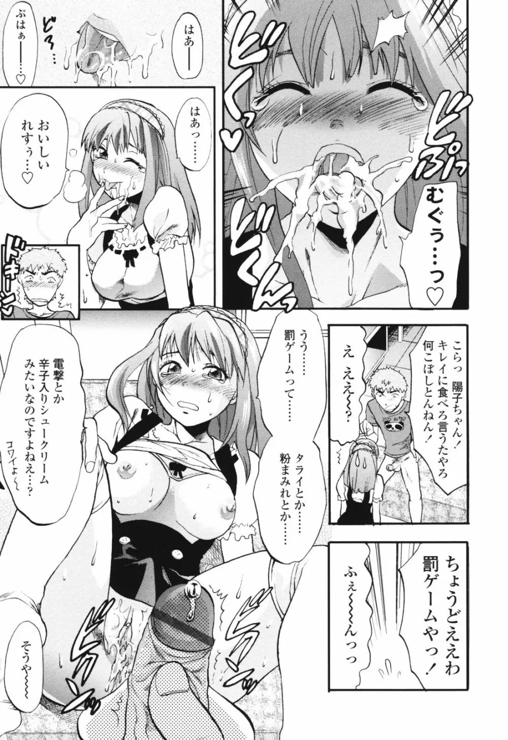 明るいエロス計画 Page.41