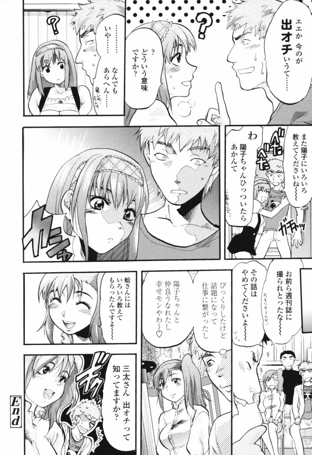 明るいエロス計画 Page.46